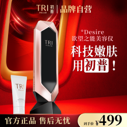 初普 品牌自营初普TriPollar 欲望之能家用射频美容仪射频仪