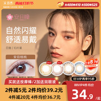 ANMTO 安目瞳美瞳日抛10片女大小直径粉色混血隐形近视眼镜水润透氧轻薄