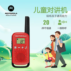 motorola 摩托罗拉 TALKABOUT T42公众对讲机 儿童对讲机亲子娱乐 校园秋游 免执照手台单只装