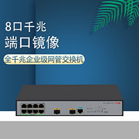 H3C 新华三 华三H3C S5008PV5-EI 8口全千兆企业级网管交换机 8千兆电口+2千兆光口 端口镜像/汇聚 S5008PV2-EI