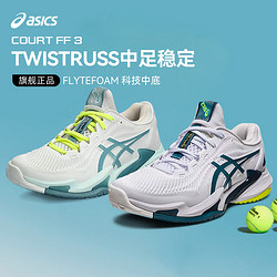 ASICS 亚瑟士 23AW网球鞋COURT FF3运动稳定透气训练男女款男士