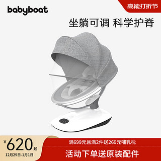 Baby boat babyboat哄娃神器婴儿摇摇椅安抚椅摇床新生宝宝电动哄睡摇篮躺椅