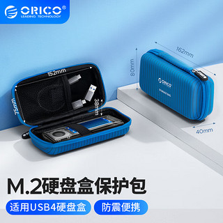 奥睿科(ORICO)M.2 NVMe USB4移动硬盘盒收纳包PSSD数据线充电宝数码配件保护套保护包防水防震 PWFM2-BL