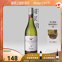 VILLA MARIA 新西兰进口红酒VillaMaria新玛利珍匣雷司令半甜白葡萄酒2018