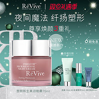 RE VIVE [重磅新品]美国ReVive瑞微拂颈部晚霜紧致提拉上扬肩天鹅颈淡纹