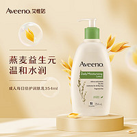 Aveeno 艾惟诺 成人每日倍护系列 润肤乳 滋润清爽版 354ml