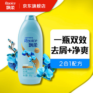 Rejoice 飘柔 家庭护理系列 长效清爽去屑洗发露 兰花400ml