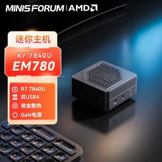 铭凡 EM780 迷你主机（R7-7840U、32GB、512GB）