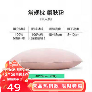 YANXUAN 网易严选 羽丝绒枕头 750g 柔肤粉  1只装