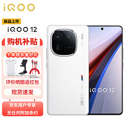 vivo iQOO 12 16GB+512GB传奇版 第三代骁龙 8 自研电竞芯片Q1 大底主摄潜望式长焦 5G手机 ZG