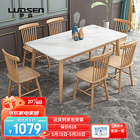 LUOSEN 罗森 实木岩板餐桌椅组合 现代北欧饭桌现代餐厅桌子 1.6m