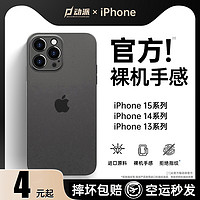 动派 [裸机手感]适用苹果15手机壳iPhone14promax新款13磨砂12保护套超薄防摔11紫硅胶pm全包Xs高级感R男plus女por