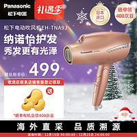 Panasonic 松下 TNA9J-CN 进口电吹风机筒 纳米负离子护发