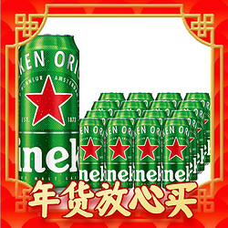 Heineken 喜力 啤酒 500ml*8罐易拉罐啤酒经典爆款清爽醇正(不送杯子)