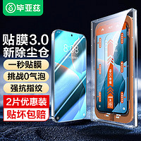 毕亚兹【无尘仓2片】适用红米K70E钢化膜 Redmi k70e手机贴膜 高清全胶全覆盖秒贴除尘舱防指纹JM935