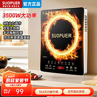 SUOPUER 电磁炉一级能效家用3500W大功率节能多功能十档火力一键文武火 3500W大功率