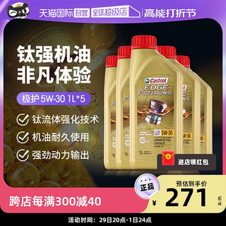 Castrol 嘉实多 极护5W-30全合成机油正品 汽车润滑油1L