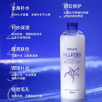 naturie 薏仁 日本Naturie娥佩兰薏仁水爽肤水