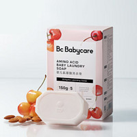 babycare 升级款婴儿洗衣皂甜樱桃 150g*5块