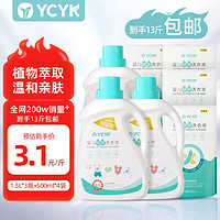 移动端、京东百亿补贴：YCYK 椰子油精华酵素婴儿洗衣液宝宝儿童专用酵素手洗0-3岁 6.5kg