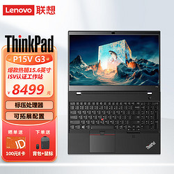 Lenovo 联想 ThinkPad P15V 15.6英寸高性能移动工作站笔记本电脑i7-12700H 16G 512G T600 4G