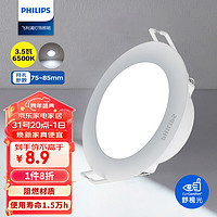 PHILIPS 飞利浦 3.5Wled超薄筒灯客厅过道嵌入式吊顶用孔灯射灯75-85mm 6500k白光