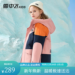 SNOWFLYING 雪中飞 kids童装儿童羽绒服2023新款女童中大童拼接撞色男童羽绒服 粉色 160