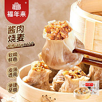 福年来 鲜肉糯米烧卖 540g 12只