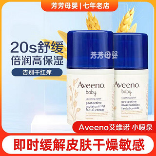 Aveeno 艾惟诺 艾维诺小喷泉婴儿面霜身体乳润肤宝宝擦脸霜保湿艾惟诺秋冬