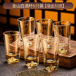 TiaNXI 天喜 白酒杯分酒器套装家用玻璃酒杯套装小号 6只装