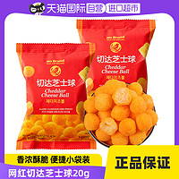 No Brand 韩国进口nobrand切达芝士球爆米花小零食新玉米膨化虾片