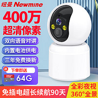 Newmine 紐曼 免插電無線電池家用攝像頭手機遠程監控器360無死角帶夜視全景語音400萬超清室內外門口農村戶外云臺