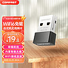 COMFAST CF-940AX WiFi6免驱动迷你USB无线网卡