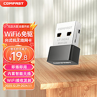 COMFAST CF-940AX WiFi6免驱动迷你USB无线网卡 台式机笔记本外置WiFi接收