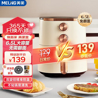 MELING 美菱 MeiLing） 空气炸锅家用6.5L大容量不用翻面无油低脂网红全自动智能触屏预约定时可视多功能不沾涂层