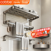 卡贝(cobbe)毛巾架枪灰卫生间置物架浴室免打孔厕所太空铝浴巾架子五金挂件 枪灰-三件套1(免钉/打孔)