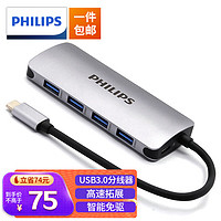 PHILIPS 飞利浦 USB-C分线器3.0扩展坞 Type-C转USB多接口 苹果华为小米手机电脑一转五转换器 SWR1607SM/93(PHILIPS)