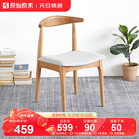 原始原素 实木餐椅北欧简约现代餐厅软包椅书桌椅家用餐椅