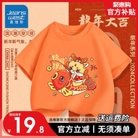 真维斯儿童新年纯棉短袖2024男童喜庆T恤女童本命年红色上衣 【新年短袖07】橙色 130