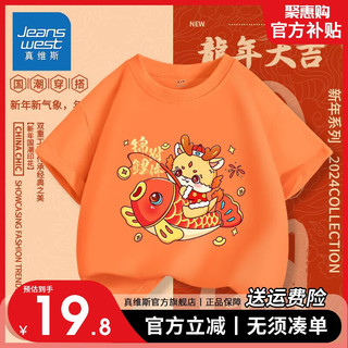                                                                                 真维斯儿童新年纯棉短袖2024男童喜庆T恤女童本命年红色上衣 【新年短袖07】橙色 130