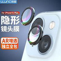 LLUNC 朗客 苹果15/15plus镜头膜 iPhone15/15Plus后摄像头保护膜通用 鹰眼铝合金属边框独立高清防摔耐磨全包覆盖