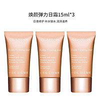 CLARINS 娇韵诗 [国内专柜正品]Clarins娇韵诗焕颜弹力日霜