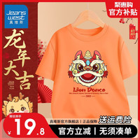 真维斯儿童新年款红色短袖男童纯棉T恤女童龙年本命年半截袖上衣 【新年短袖12】橙色 140