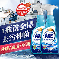 AXE 斧头 牌多功能清洁剂家用万能清洗剂强力去污神器玻璃厨房卫生一喷