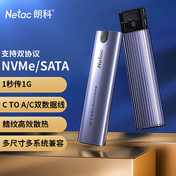 Netac 朗科 M.2 NVMe/SATA双协议移动硬盘盒Type-C3.1接口SSD固态硬盘外置盒笔记本电脑M2盒子 WH51 双线