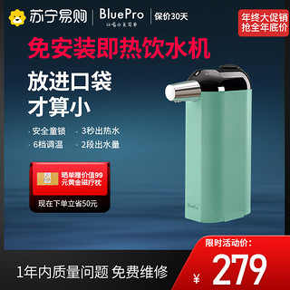 Blue Pro 博乐宝 BluePro博乐宝口袋热水机 即热式饮水机家用便携台式小型迷你M1绿色