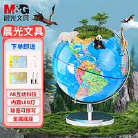 M&G 晨光 地球仪儿童大号摆件AR智能台灯生日创意3d立体礼物 20cm（带灯+AR）插电款