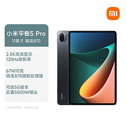 Xiaomi 小米 5 Pro 11英寸 Android 平板电脑(2560*1600dpi、骁龙870、8GB、256GB、WiFi版、白色)