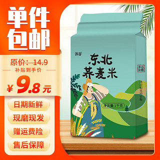 移动端、京东百亿补贴：沐谷 荞麦米新米1kg东北三角麦农家甜荞麦仁五谷杂粮粗粮大米伴侣粥饭 荞麦米 1kg