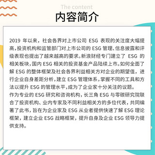 一小时搞懂ESG：应对企业可持续发展管理的挑战